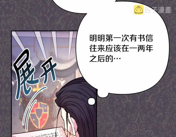 《反正是欧风小甜漫》第3话 野兽大公生命中的温暖图143
