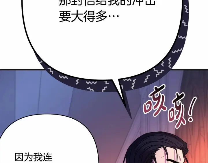 《反正是欧风小甜漫》第3话 野兽大公生命中的温暖图153