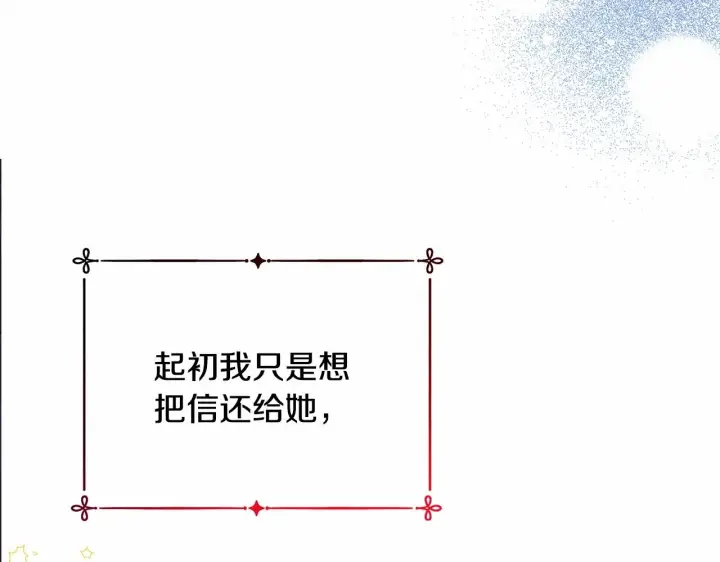 《反正是欧风小甜漫》第3话 野兽大公生命中的温暖图164