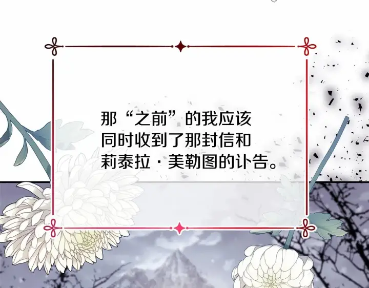 《反正是欧风小甜漫》第3话 野兽大公生命中的温暖图189