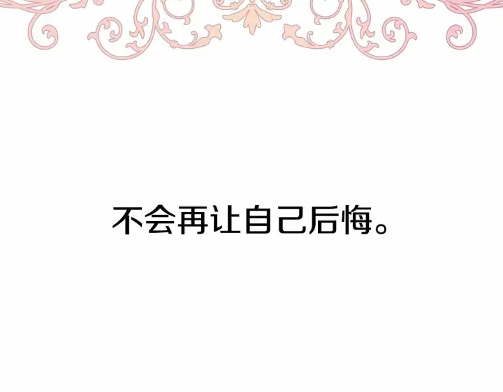 《反正是欧风小甜漫》第3话 野兽大公生命中的温暖图199