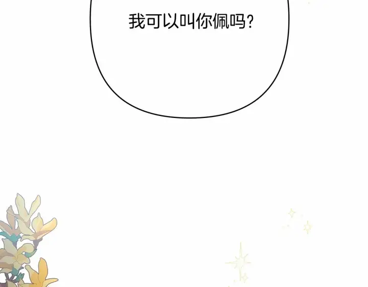 《反正是欧风小甜漫》第3话 野兽大公生命中的温暖图205