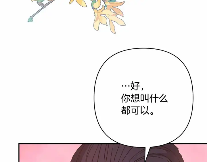 《反正是欧风小甜漫》第3话 野兽大公生命中的温暖图209