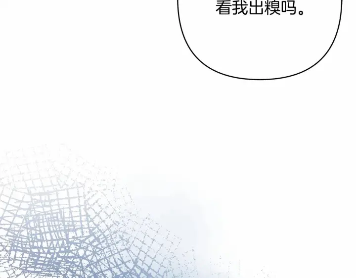 《反正是欧风小甜漫》第3话 野兽大公生命中的温暖图21