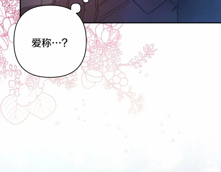 《反正是欧风小甜漫》第3话 野兽大公生命中的温暖图211