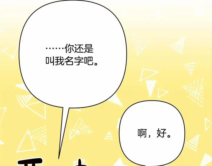 《反正是欧风小甜漫》第3话 野兽大公生命中的温暖图219