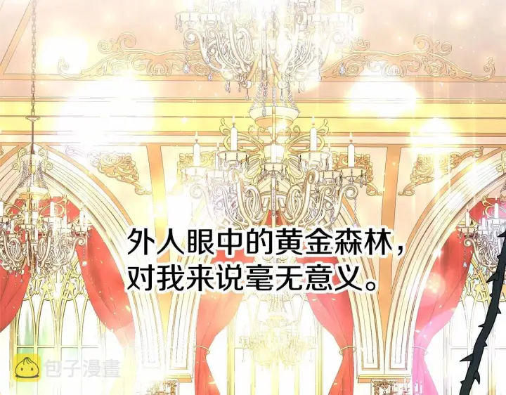 《反正是欧风小甜漫》第3话 野兽大公生命中的温暖图24