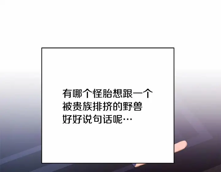 《反正是欧风小甜漫》第3话 野兽大公生命中的温暖图31