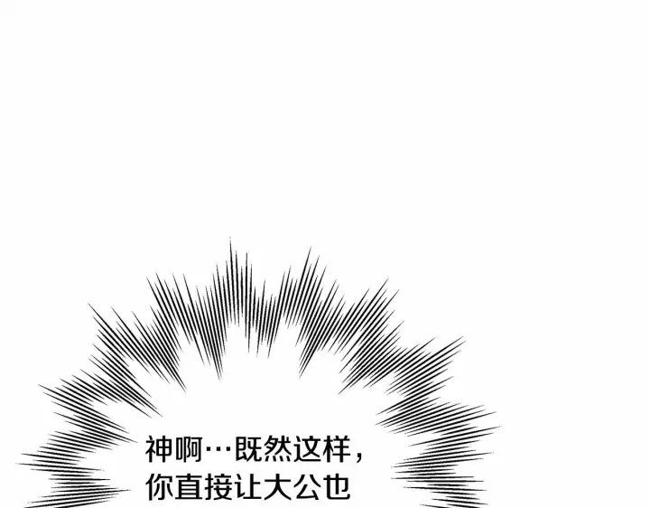 《反正是欧风小甜漫》第3话 野兽大公生命中的温暖图51