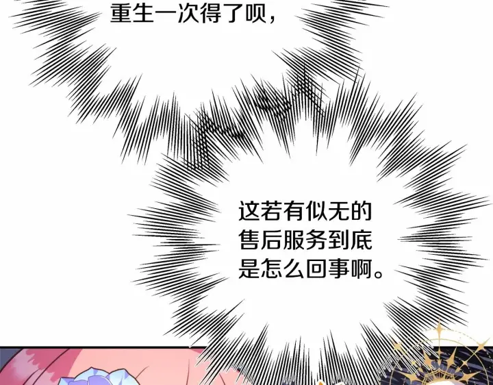 《反正是欧风小甜漫》第3话 野兽大公生命中的温暖图52
