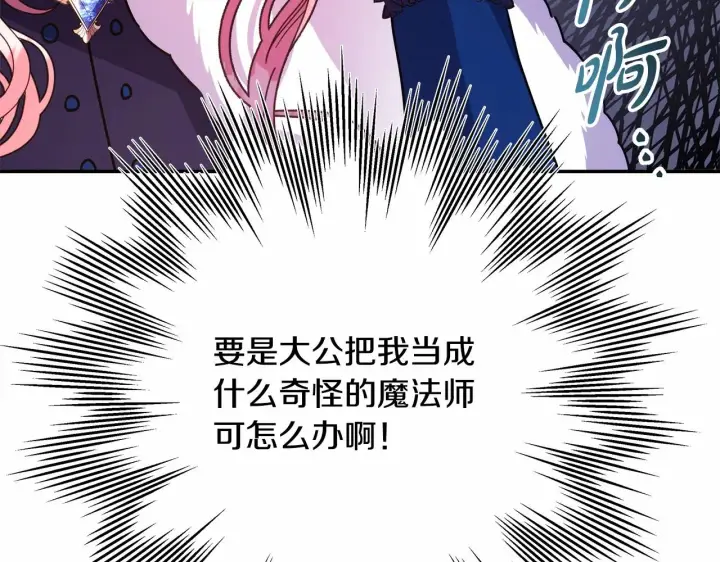 《反正是欧风小甜漫》第3话 野兽大公生命中的温暖图54
