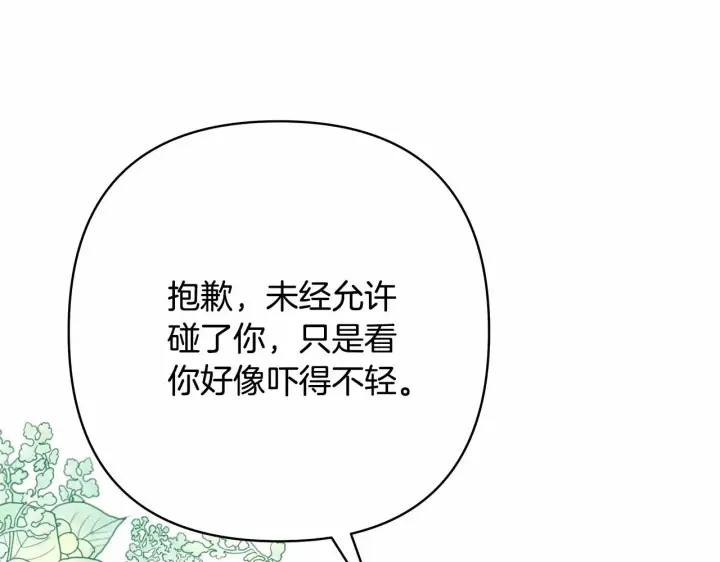 《反正是欧风小甜漫》第3话 野兽大公生命中的温暖图59