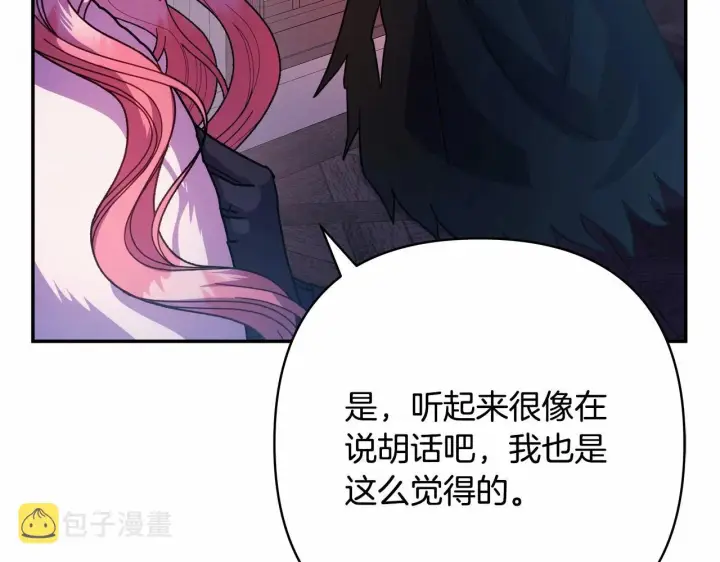 《反正是欧风小甜漫》第3话 野兽大公生命中的温暖图84
