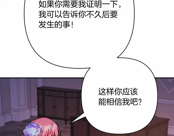 《反正是欧风小甜漫》第3话 野兽大公生命中的温暖图86