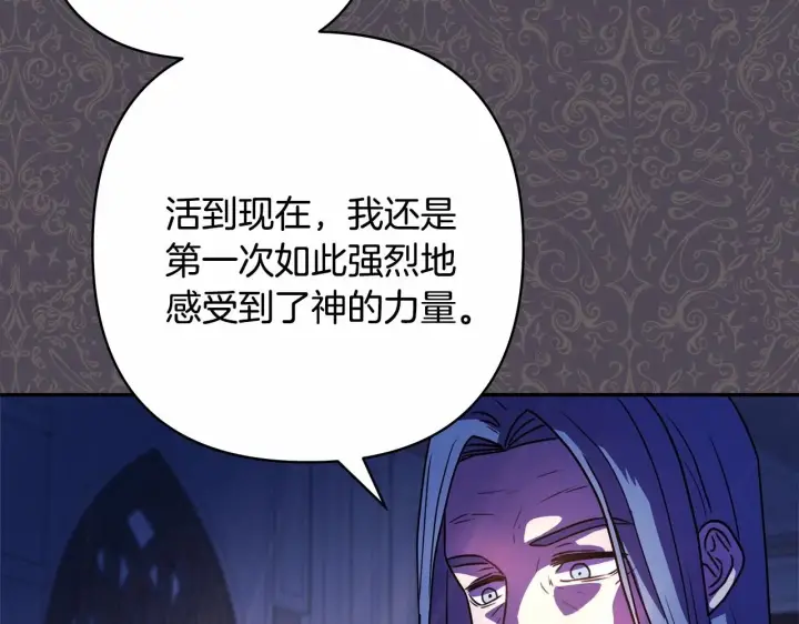 《反正是欧风小甜漫》第3话 野兽大公生命中的温暖图94