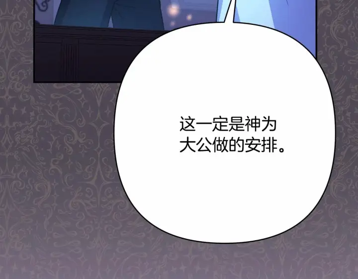 《反正是欧风小甜漫》第3话 野兽大公生命中的温暖图98