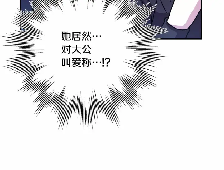 《反正是欧风小甜漫》第4话 爱的背后就是背叛图105
