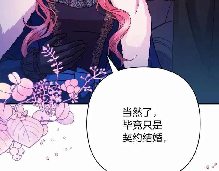 《反正是欧风小甜漫》第4话 爱的背后就是背叛图11
