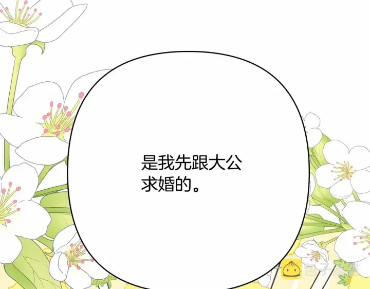 《反正是欧风小甜漫》第4话 爱的背后就是背叛图111