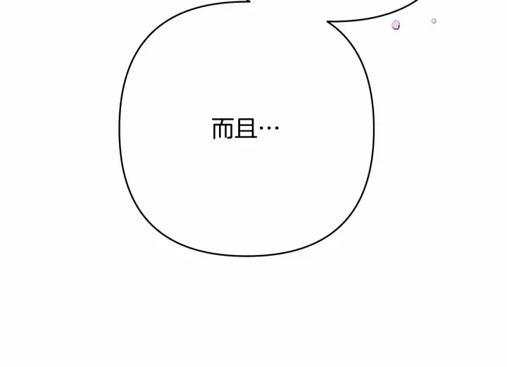 《反正是欧风小甜漫》第4话 爱的背后就是背叛图12