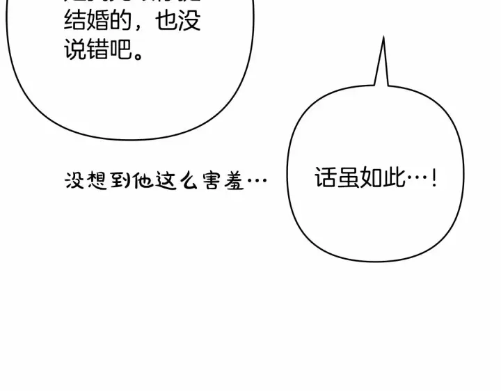 《反正是欧风小甜漫》第4话 爱的背后就是背叛图120
