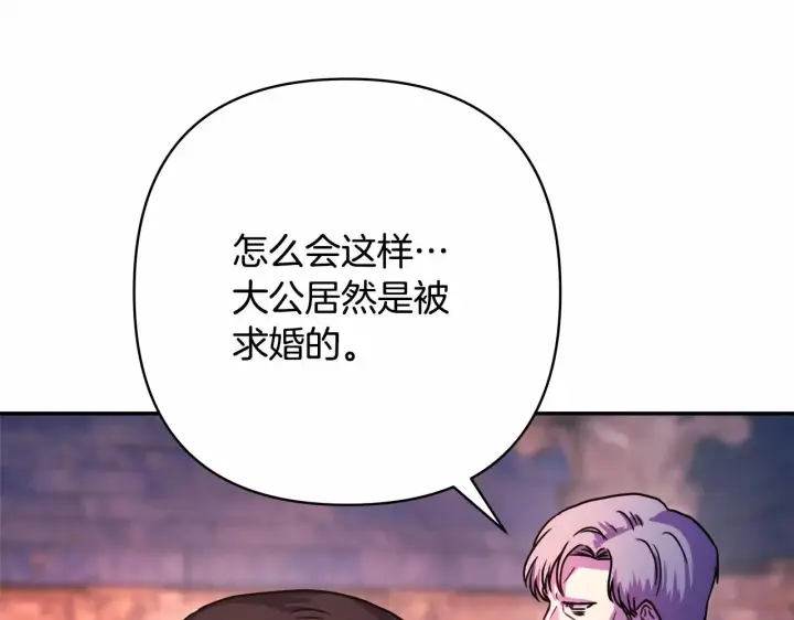《反正是欧风小甜漫》第4话 爱的背后就是背叛图121