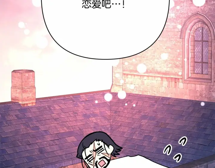《反正是欧风小甜漫》第4话 爱的背后就是背叛图131