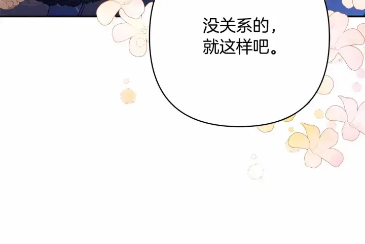 《反正是欧风小甜漫》第4话 爱的背后就是背叛图140