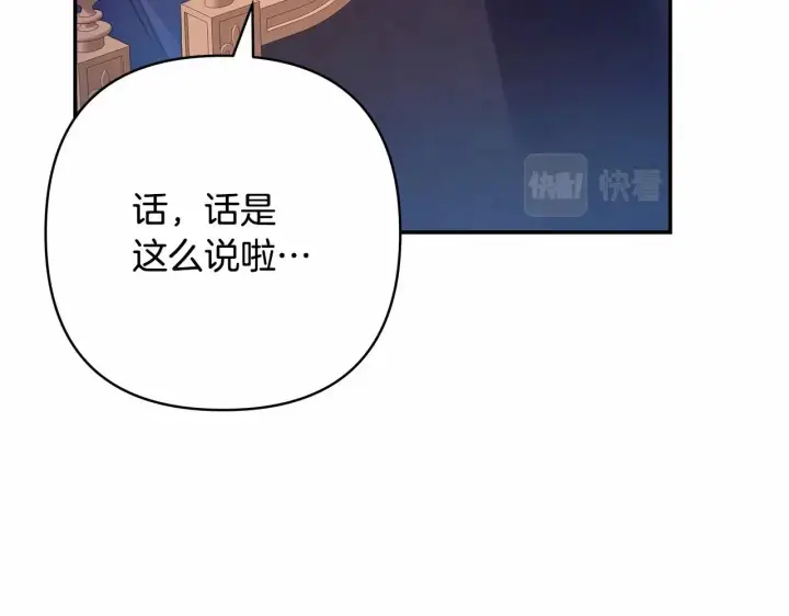 《反正是欧风小甜漫》第4话 爱的背后就是背叛图149