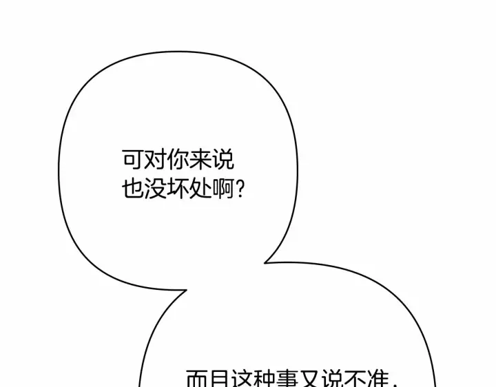 《反正是欧风小甜漫》第4话 爱的背后就是背叛图150