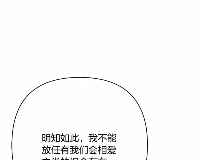 《反正是欧风小甜漫》第4话 爱的背后就是背叛图157