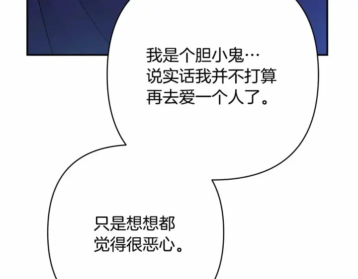 《反正是欧风小甜漫》第4话 爱的背后就是背叛图165