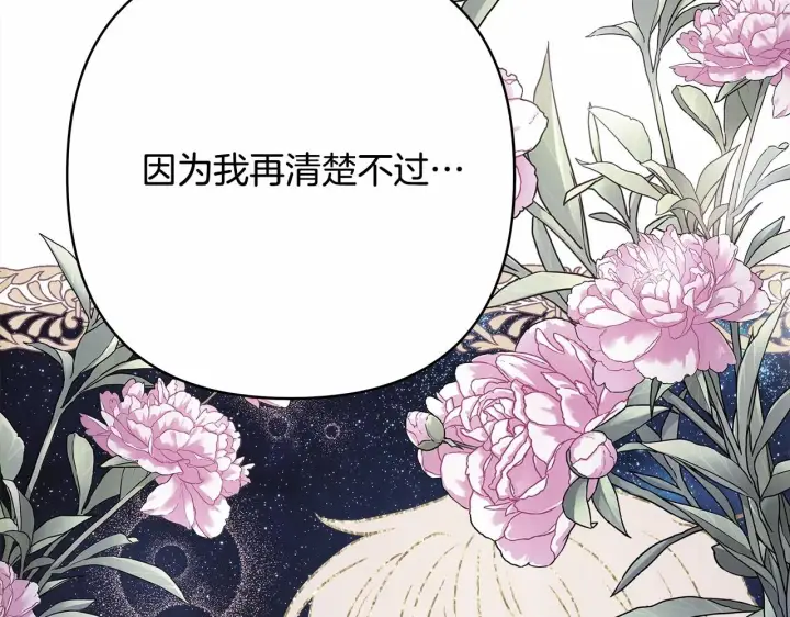 《反正是欧风小甜漫》第4话 爱的背后就是背叛图167
