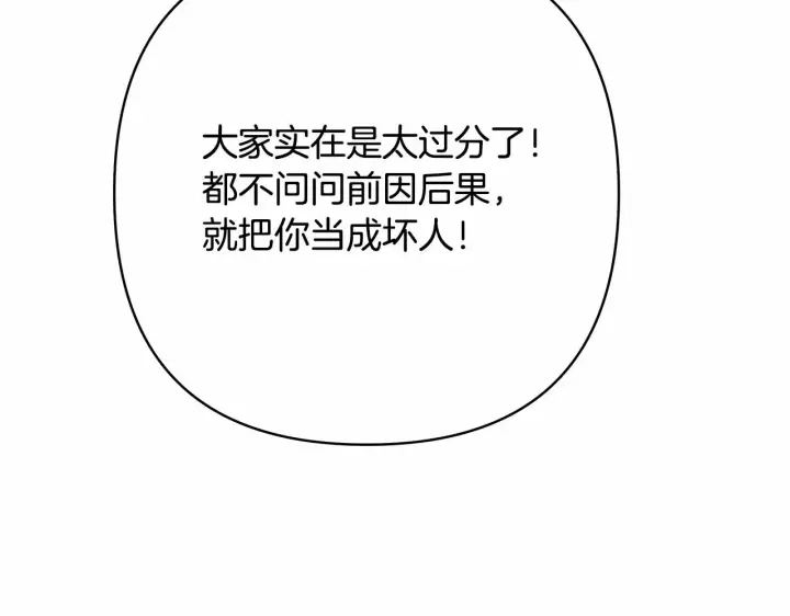 《反正是欧风小甜漫》第4话 爱的背后就是背叛图187