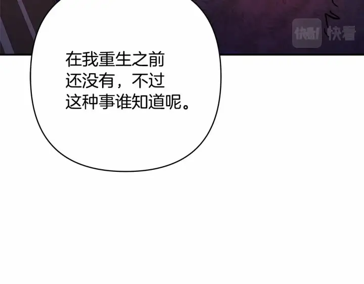 《反正是欧风小甜漫》第4话 爱的背后就是背叛图19