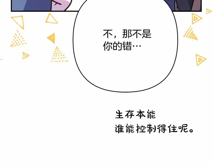 《反正是欧风小甜漫》第4话 爱的背后就是背叛图190