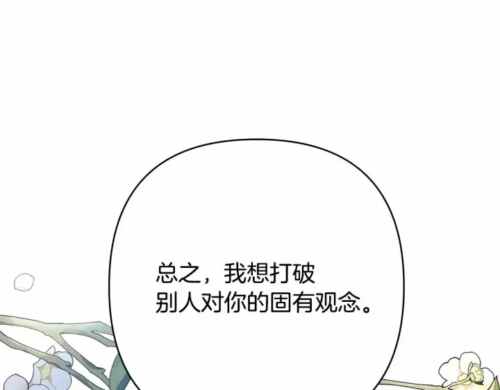 《反正是欧风小甜漫》第4话 爱的背后就是背叛图192