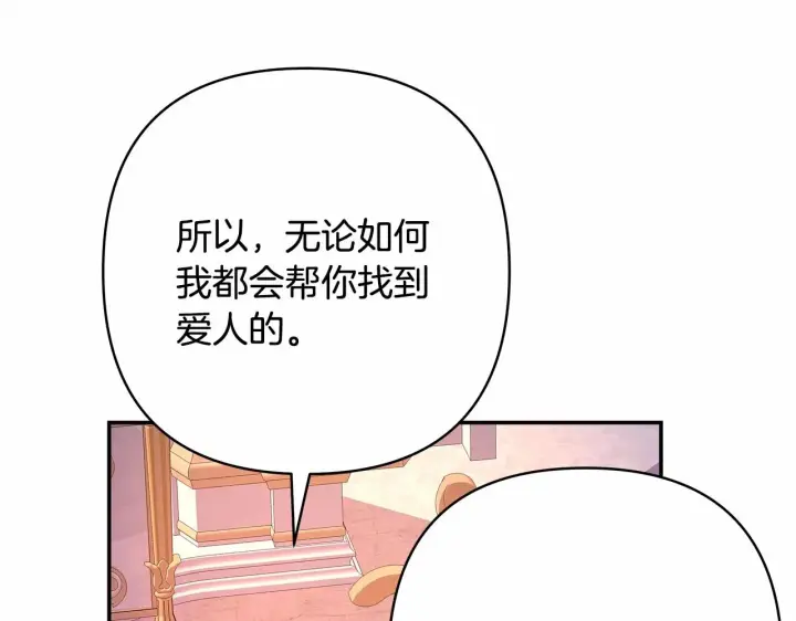 《反正是欧风小甜漫》第4话 爱的背后就是背叛图198