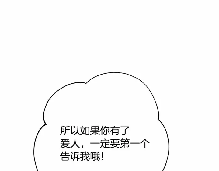 《反正是欧风小甜漫》第4话 爱的背后就是背叛图20