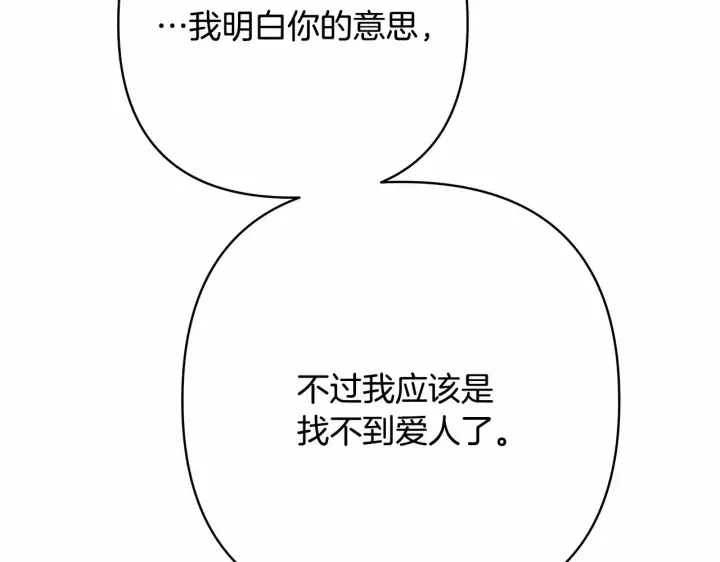 《反正是欧风小甜漫》第4话 爱的背后就是背叛图202