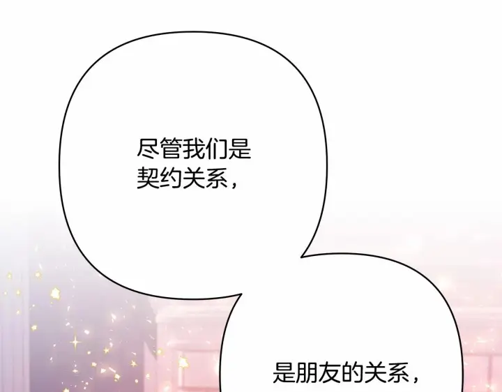 《反正是欧风小甜漫》第4话 爱的背后就是背叛图211