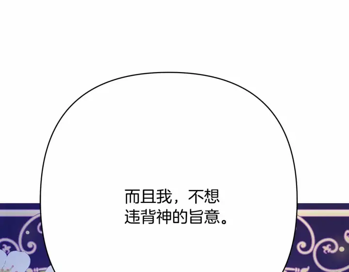 《反正是欧风小甜漫》第4话 爱的背后就是背叛图216