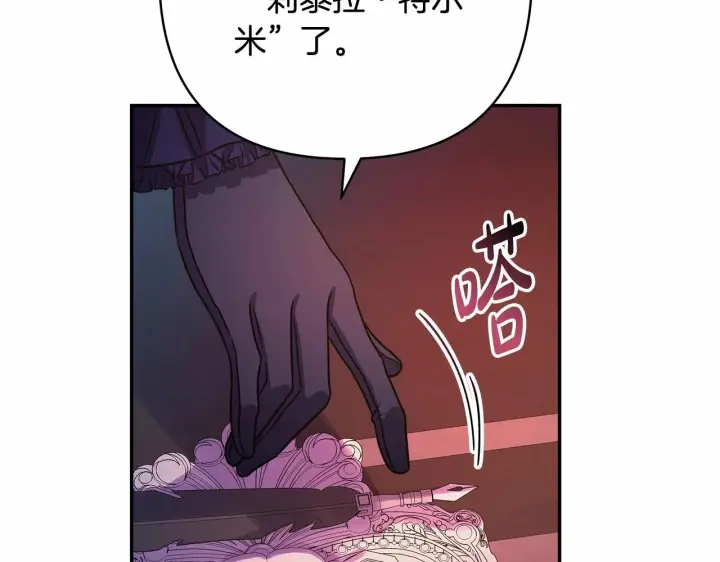 《反正是欧风小甜漫》第4话 爱的背后就是背叛图7