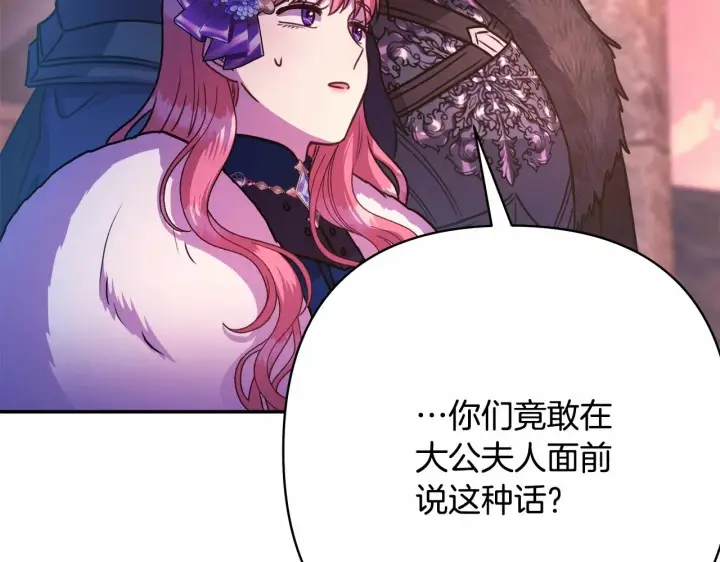 《反正是欧风小甜漫》第4话 爱的背后就是背叛图70