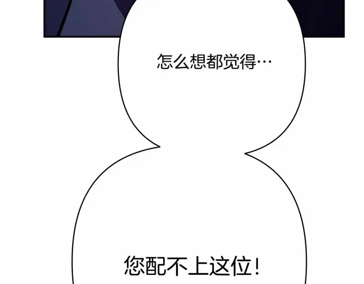 《反正是欧风小甜漫》第4话 爱的背后就是背叛图78