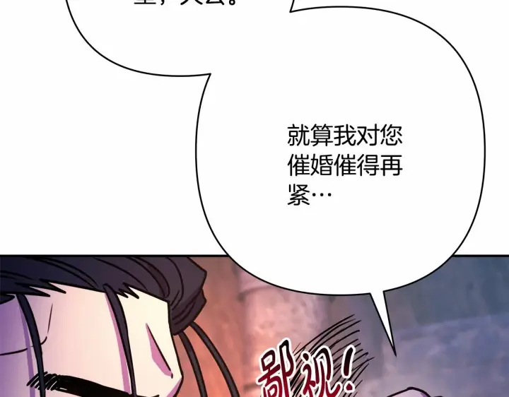 《反正是欧风小甜漫》第4话 爱的背后就是背叛图83