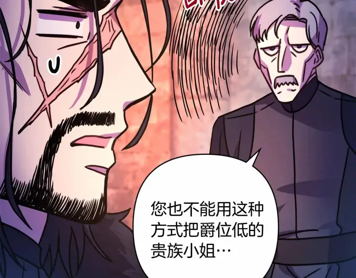 《反正是欧风小甜漫》第4话 爱的背后就是背叛图84