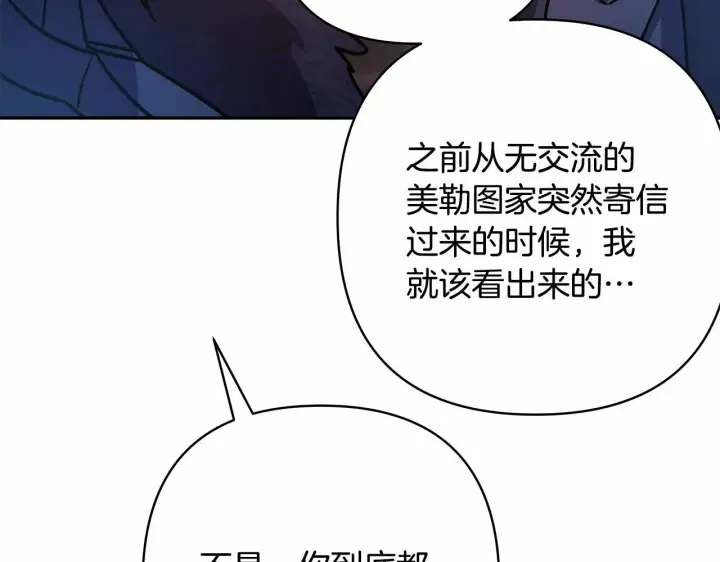 《反正是欧风小甜漫》第4话 爱的背后就是背叛图85