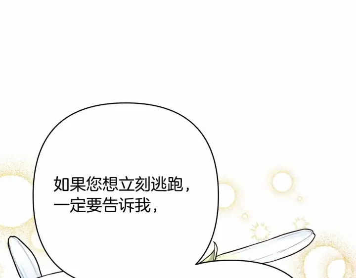 《反正是欧风小甜漫》第4话 爱的背后就是背叛图88