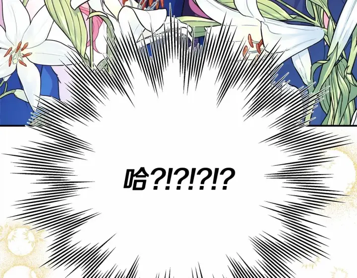 《反正是欧风小甜漫》第4话 爱的背后就是背叛图91